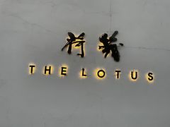 -几荷·恰似故人来(秀水广场店)