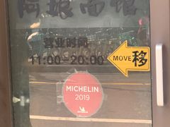 -阿娘面馆