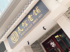 -民信老铺(双皮奶博物馆店)