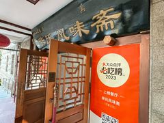 -柴氏风味斋(甘家口店)