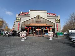 -德顺源非遗烧麦(大观园店)