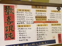 -荣记歡喜·馄饨铺(开发区振华购物中心店)