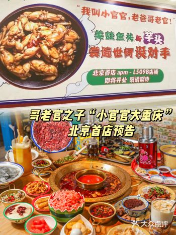 北京首店预告｜美蛙鱼头哥老官新作“小官官”凳场