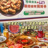 北京首店预告｜美蛙鱼头哥老官新作“小官官”凳场🔥