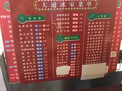 -大通冰室(荣基店)