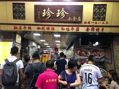 门面-珍珍小食店(西华路店)