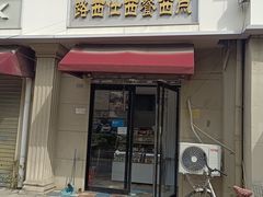 -路西仕·手作西点(气象台路店)