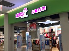 -永旺梦乐城(常熟新区店)