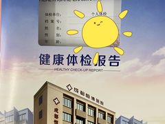 -成都恒博医院·全科检查