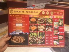 -田村·石锅藏香鸡(布达拉宫店)