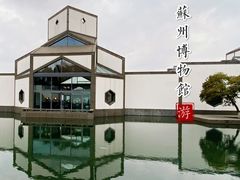 -苏州博物馆