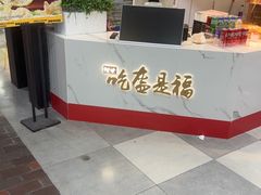 -阿甘锅盔(合生汇购物中心店)