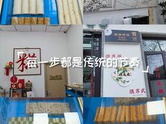 -满凤楼·苏式糕点