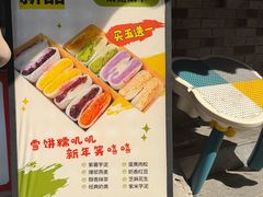 -张果佬年糕卷(科巷店)