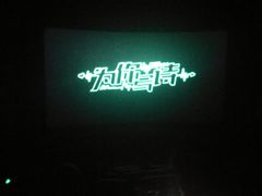 -幸福蓝海国际影城(扬名IMAX店)