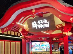 门面-牛New寿喜烧(金茂览秀城店)