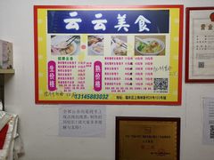 -云云美食