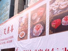-笑来喜馄饨小笼工坊店(湖滨街店)