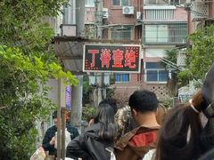 -丁脊壹绝·里脊肉