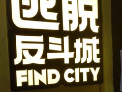 -解个谜沉浸剧情密室(天河店)