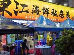 -东江海鲜大排档·潮汕菜·砂锅粥