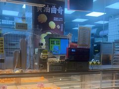 -鲍师傅糕点(江苏路店)