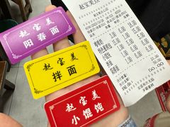 -赵宝美煎包店