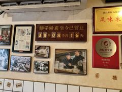 -矮子粉店1985·长沙米粉(湘春路店)