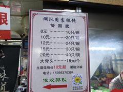 -周震馄饨
