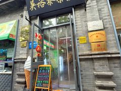 -吴裕泰茶庄(前门大街店)