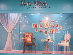 -Joy's Wish创意蛋糕定制&甜品台(乐虹坊精致生活广场店)