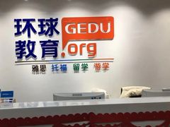 -环球雅思托福SAT留学语言培训学校(高新校区)