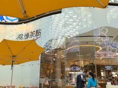-视博茶点(美狮美高梅店)