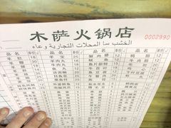 菜单-木萨火锅店(开鲁路店)