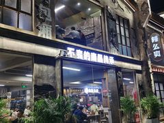门面-老三样·旧食新味(万寿宫店)