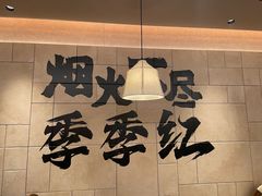 -季季红火锅(长沙步行街店)