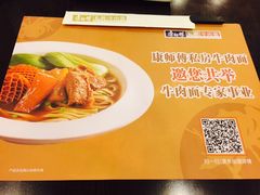 -康师傅私房牛肉面(马泉营奥莱店)