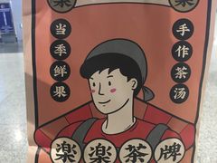 -LELECHA乐乐茶(上海五角场万达广场店)