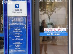 -上海银行(前滩支行)