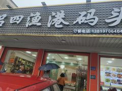 -吕四渔港码头海鲜餐厅