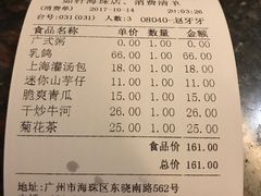 账单-如轩·海鲜砂锅粥·潮汕菜(海珠店)