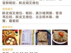 iphone_upload_pic-添好运点心专门店(深水埗店)