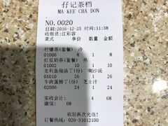 账单-孖记茶档·热腾茶餐(荔湾领展广场店)