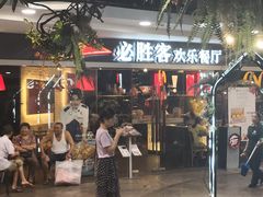 门面-必胜客(桐梓坡店)