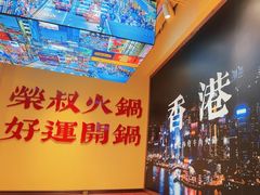 -荣叔港式沙嗲牛肉火锅(正佳潮流店)