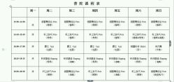 课程表-柯宏＆雅婷塑形钢管舞蹈