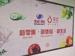 -物美超市(通州华业玫瑰店)