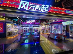 -风云再起游乐汇(北京西单西西友谊店)