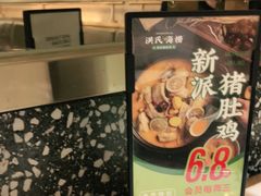 -洪氏嗨捞·猪肚鸡火锅(阳光天地店)