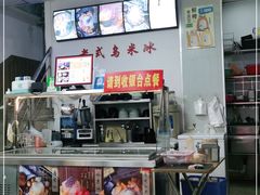 -老式乌米冰(阜阳园店)